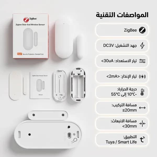 جهاز أمان المنازل والعمل 