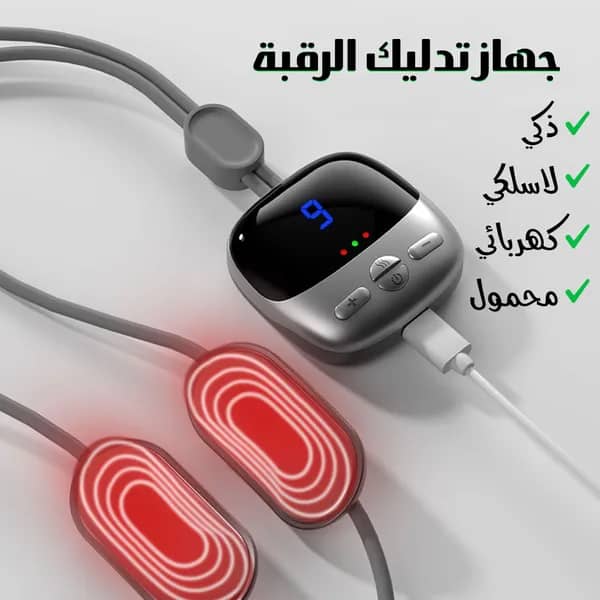 جهاز تدليك الرقبة بالحرارة والنبضات