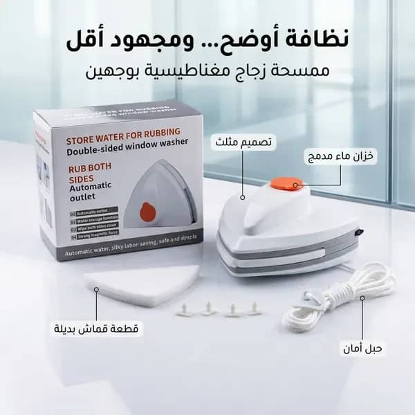 • ممسحة الزجاج الذكية