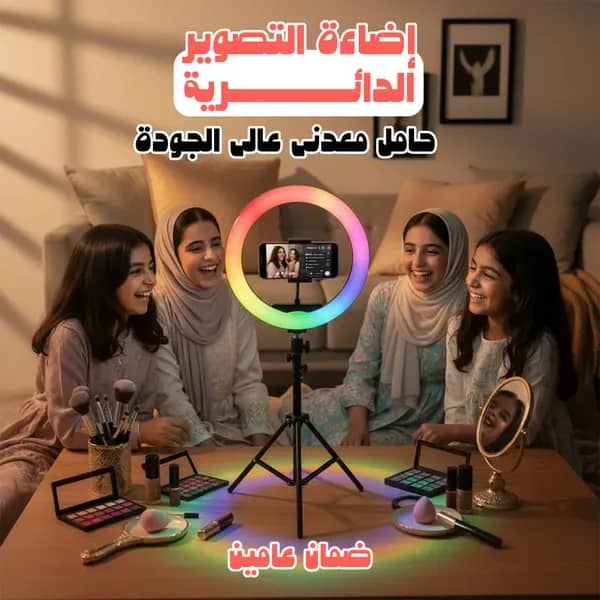  إضاءة التصوير الدائرية+ حامل معدني عالي الجودة ضمان عامين