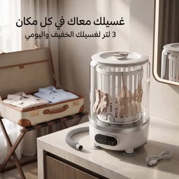غسالة السفر المحمولة 3 في 1 (غسيل، شطف، وعصر) بشاشة رقمية