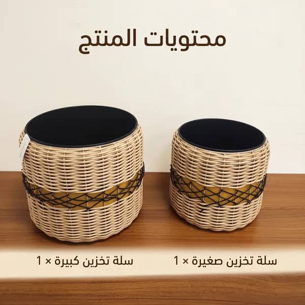 باكج 2 سلة تخزين ديكور بتصميم عصري