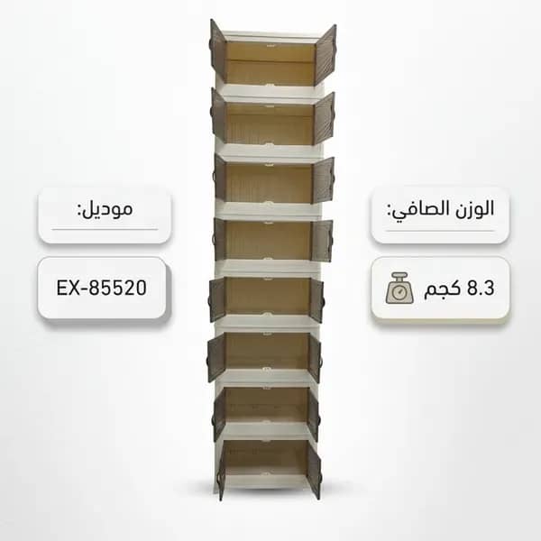 الدولاب البلاستيك المشهور 8 دور