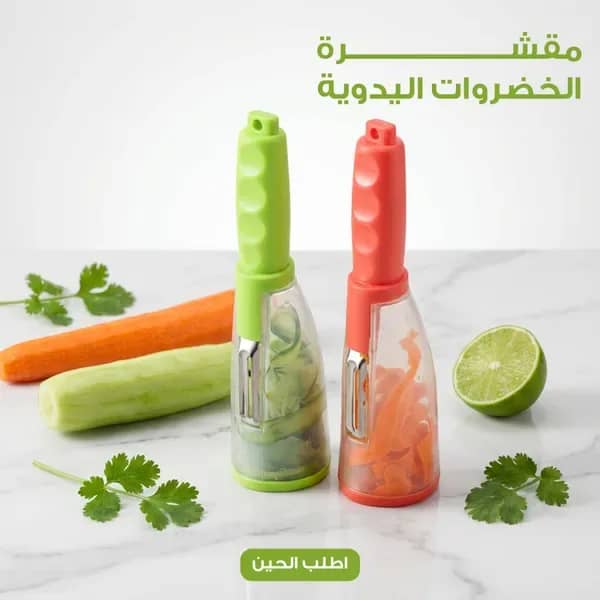 مقشرة الخضروات اليدوية