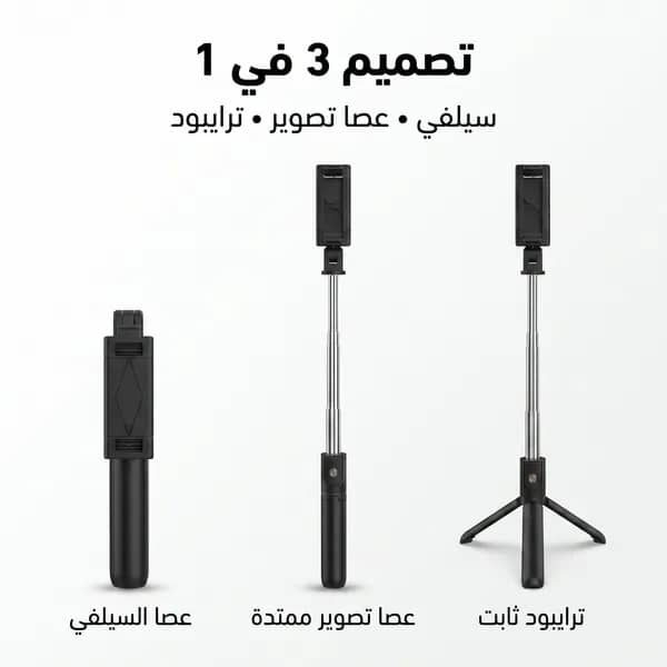 مانع اهتزاز للجوال 3 في 1 - عصا سيلفي وترايبود ذكي - ريموت للتحكم عن بعد