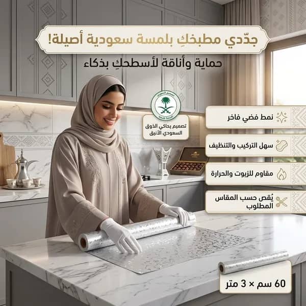 ورق لاصق مقاوم للحرارة(3 متر)