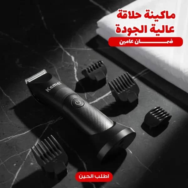 ماكينة حلاقة عالية الجودة -ضمان عامين