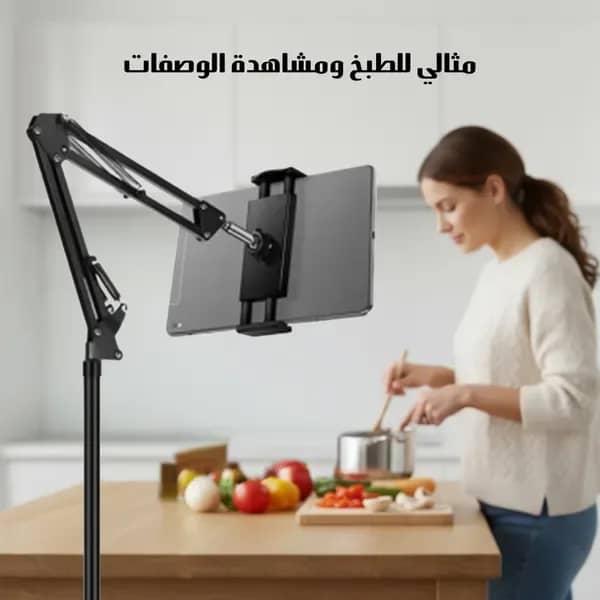 حامل ارضي للهاتف و التابلت