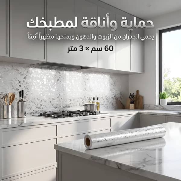 ورق لاصق مقاوم للحرارة(3 متر)