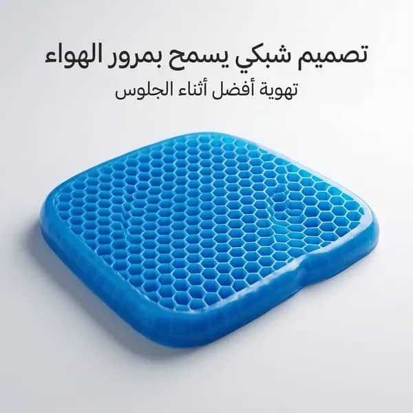 وسادة مقعد من الجل