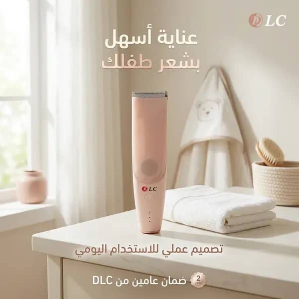 ماكينة حلاقة شعر الأطفال DLC