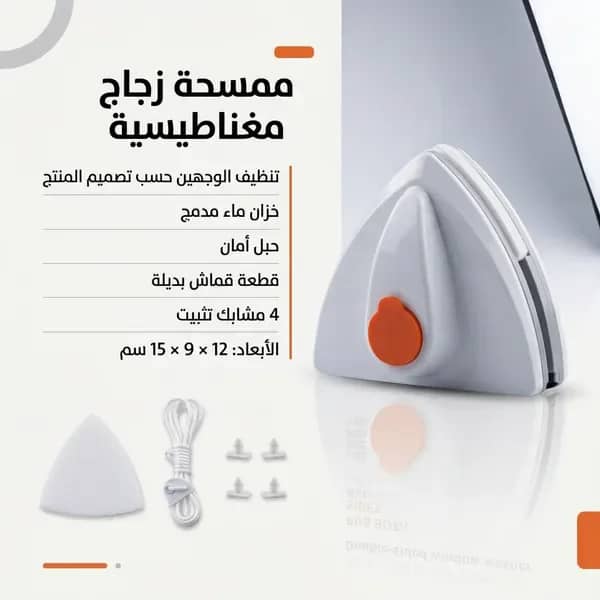 • ممسحة الزجاج الذكية