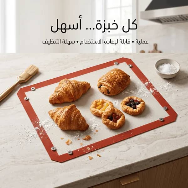 بديل صواني الفرن السيليكوني — مقاوم للحرارة، غير لاصق، سهل التنظيف وقابل لإعادة الاستخدام