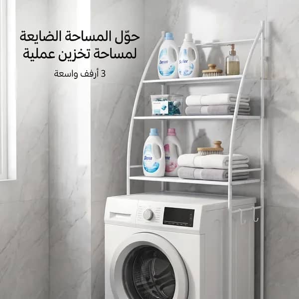 • استاند حمام وغسالة ٣ أرفف