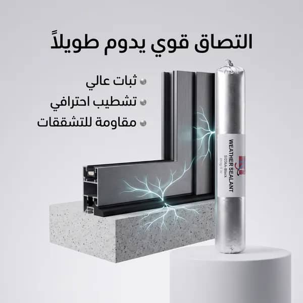 مادة لاصقة سيليكونية هيكلية مانعة للتسرب 850جم 