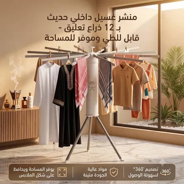 منشر وعلاقة ملابس عمودي بعدد 12 علاقه  قابل للطي للمنزل والرحلات - مع حقيبة حمل