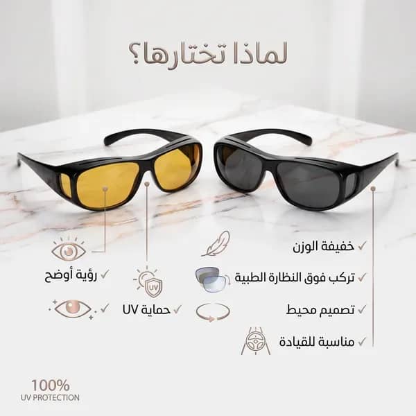 نظارة HD Vision للقيادة