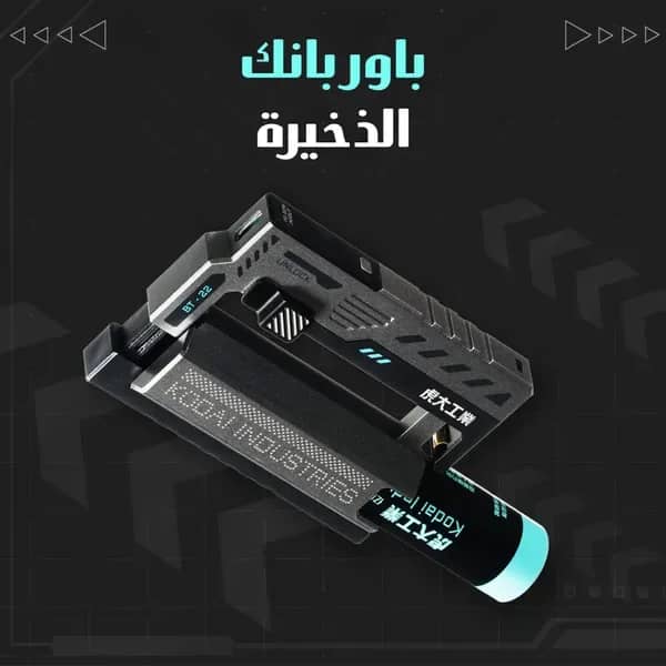  باور بنك الذخيرة الحديث