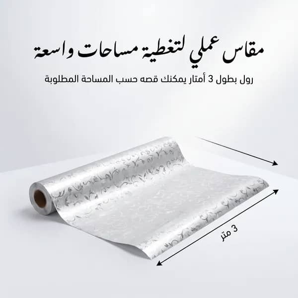 ورق لاصق مقاوم للحرارة(3 متر)