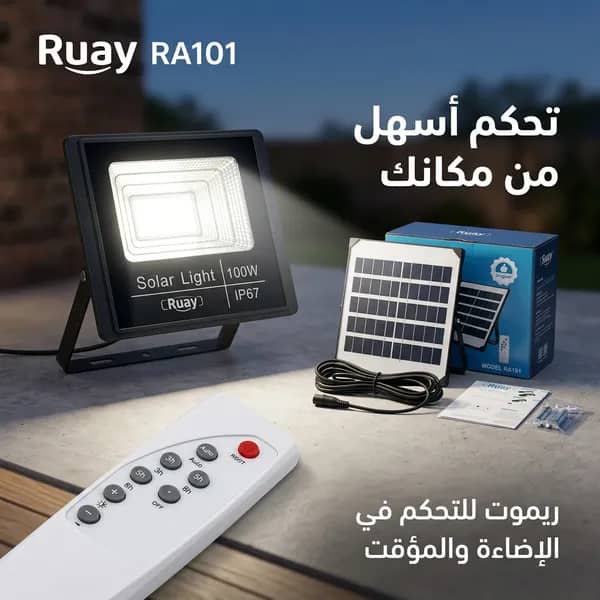 كشاف (ruay)الشمسي منفصل قطعتين (لوح شمسي + كشاف ) مع ريموت تحكم بقوة 100 واط