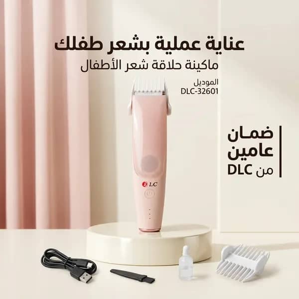 ماكينة حلاقة شعر الأطفال DLC