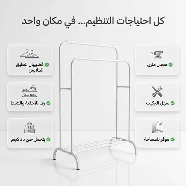 • ستاند ملابس زوجي