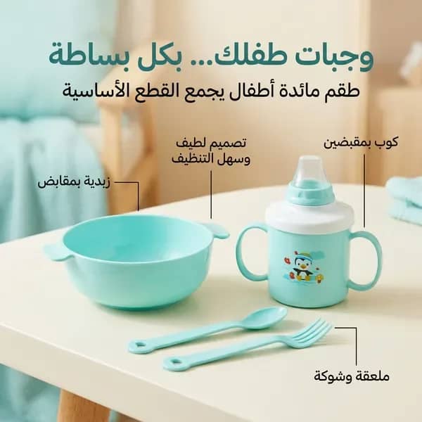 • طقم مائدة للأطفال