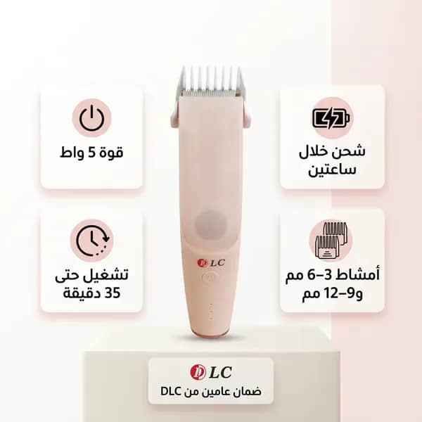 ماكينة حلاقة شعر الأطفال DLC