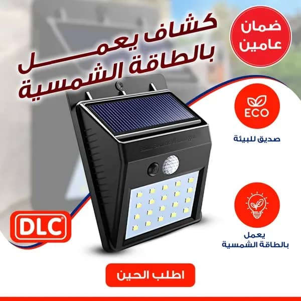 كشاف الطاقة الشمسية للمنزل من DLC بضمان عامين