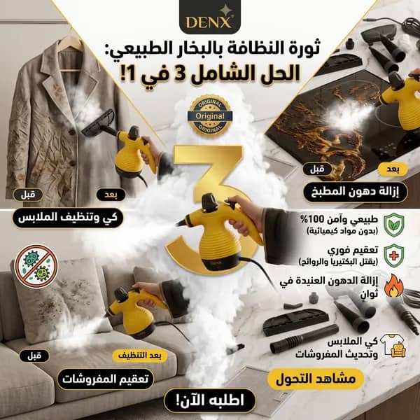 منظف البخار بـ 10 قطع متعدد الاستخدامات لإذابة أصعب الدهون والأوساخ - آمن للأطفال والحيوانات