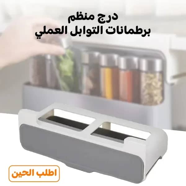 • درج منظم برطمانات التوابل العملى