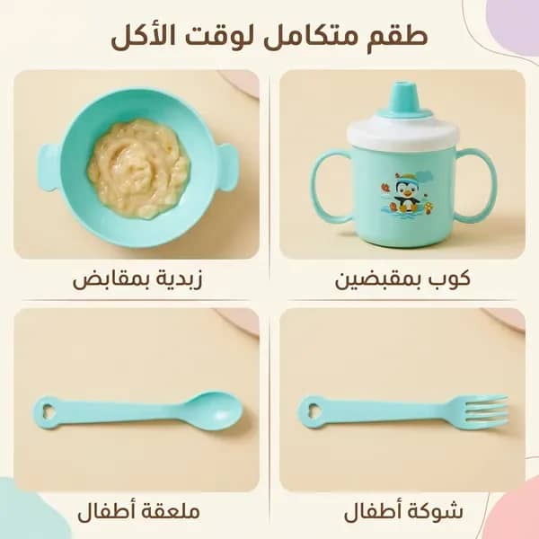 • طقم مائدة للأطفال