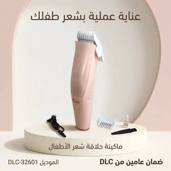 ماكينة حلاقة شعر الأطفال DLC