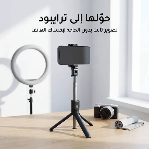 مانع اهتزاز للجوال 3 في 1 - عصا سيلفي وترايبود ذكي - ريموت للتحكم عن بعد