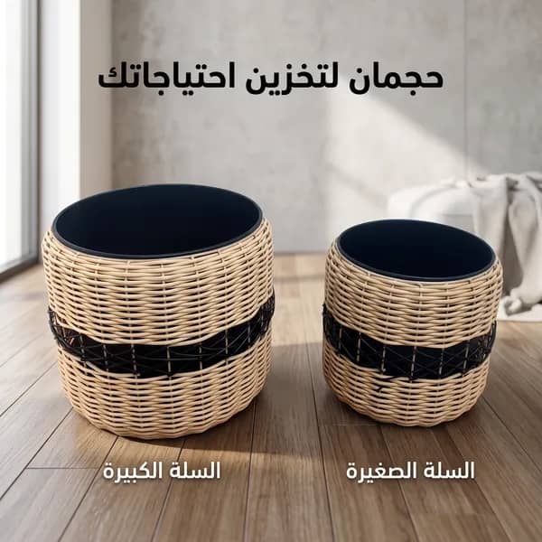 باكج 2 سلة تخزين ديكور بتصميم عصري