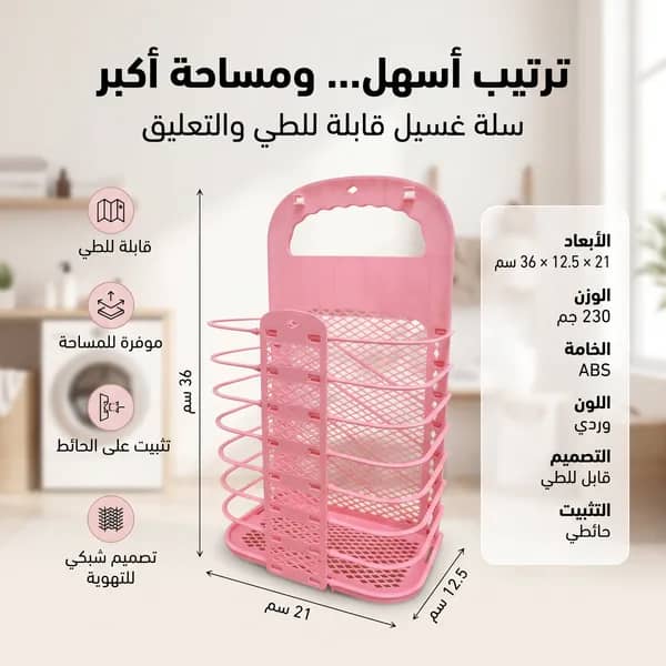 منظم الغسيل الجداري الذكي – متعدد الأدوار