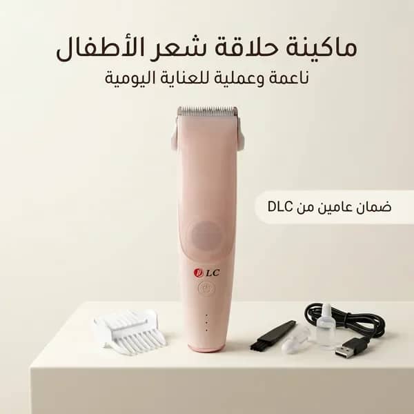 ماكينة حلاقة شعر الأطفال DLC