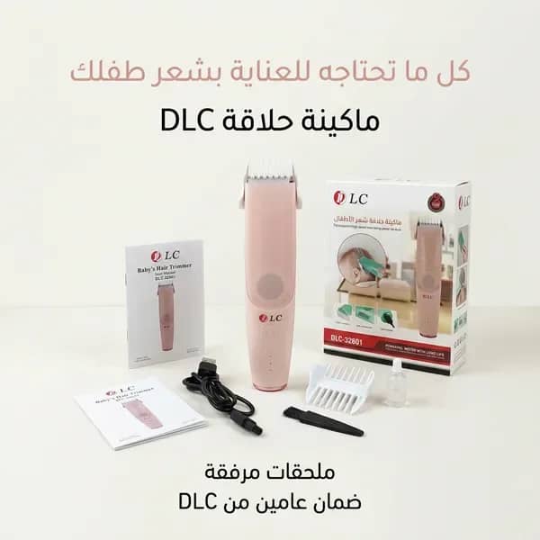 ماكينة حلاقة شعر الأطفال DLC