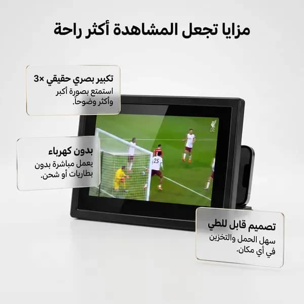 • مكبر شاشة للجوال والتابلت وواقٍ للعين من الأشعة الضارة