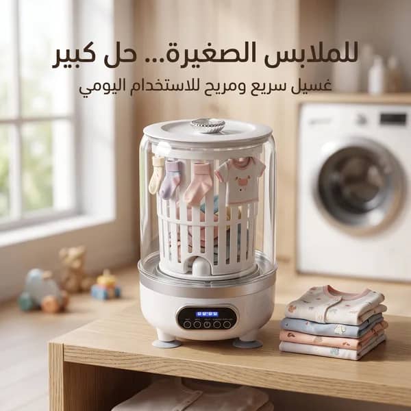 غسالة السفر المحمولة 3 في 1 (غسيل، شطف، وعصر) بشاشة رقمية