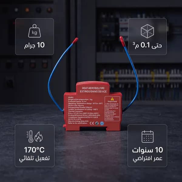 وحدة إخماد تلقائي CHRMSHDG