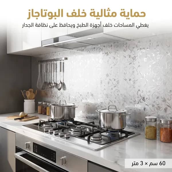 ورق لاصق مقاوم للحرارة(3 متر)