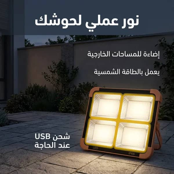 كشاف طاقة شمسية LED قوي لإضاءة الأحواش والشوارع بدون كهرباء.200 واط