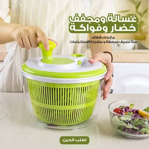 وعاء غسيل وتجفيف سريع للخضروات والفواكه عملي وسهل الاستخدام 