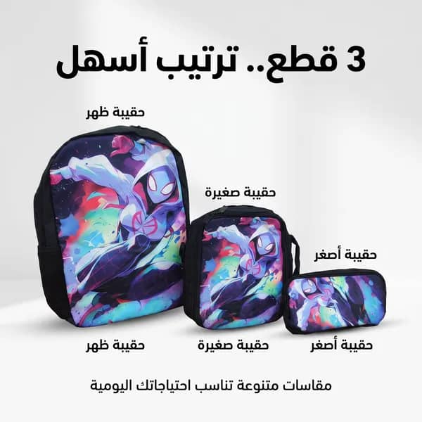 طقم حقيبة ظهر