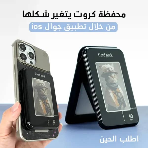 محفظة كروت يتغير شكلها من خلال تطبيق جوال ios