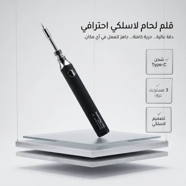 قلم اللحام الكهربائي