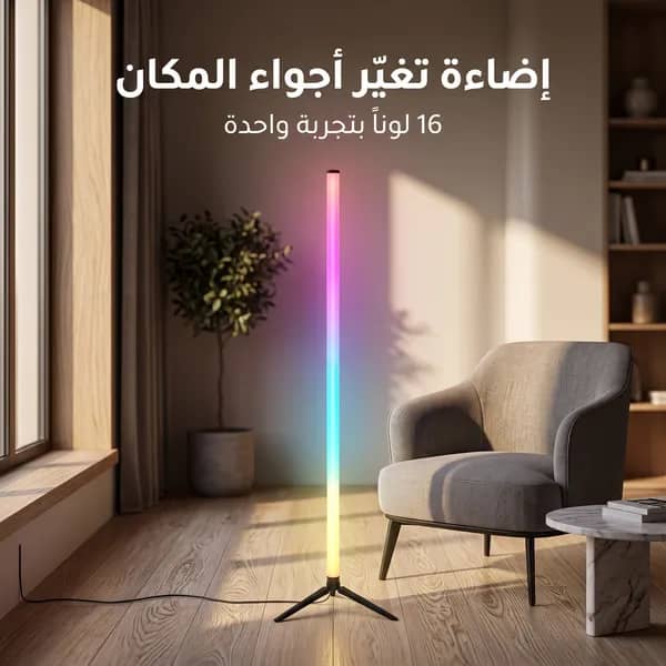 باجورة أرضية ذكية بريموت RGB