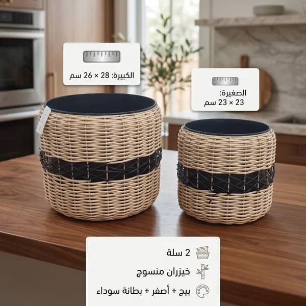 باكج 2 سلة تخزين ديكور بتصميم عصري
