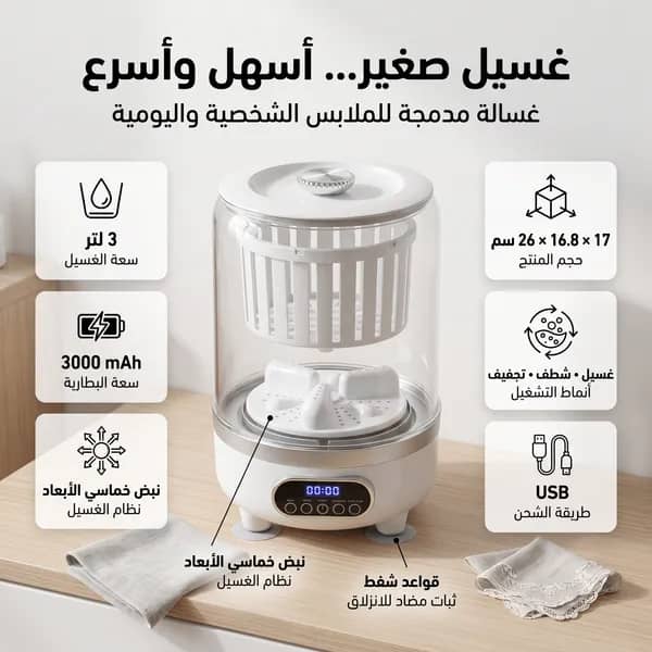 غسالة السفر المحمولة 3 في 1 (غسيل، شطف، وعصر) بشاشة رقمية